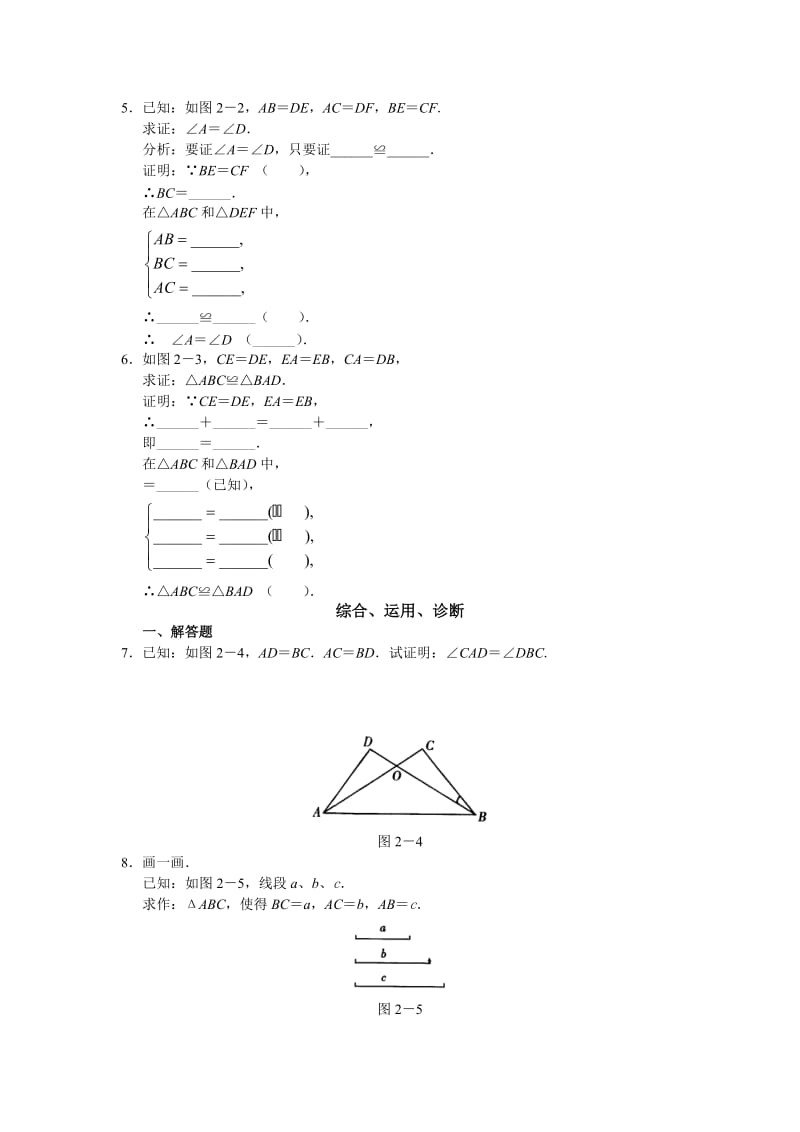 全等三角形判定方法四种方法”.doc_第2页