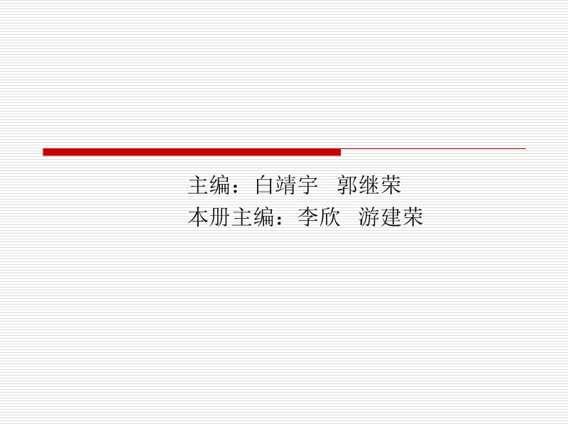 硕士英语综合教程参考答案 西安交大出版社 李欣 游建荣.ppt_第1页