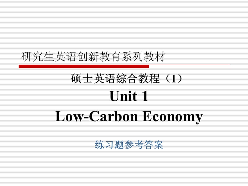 硕士英语综合教程参考答案 西安交大出版社 李欣 游建荣.ppt_第3页