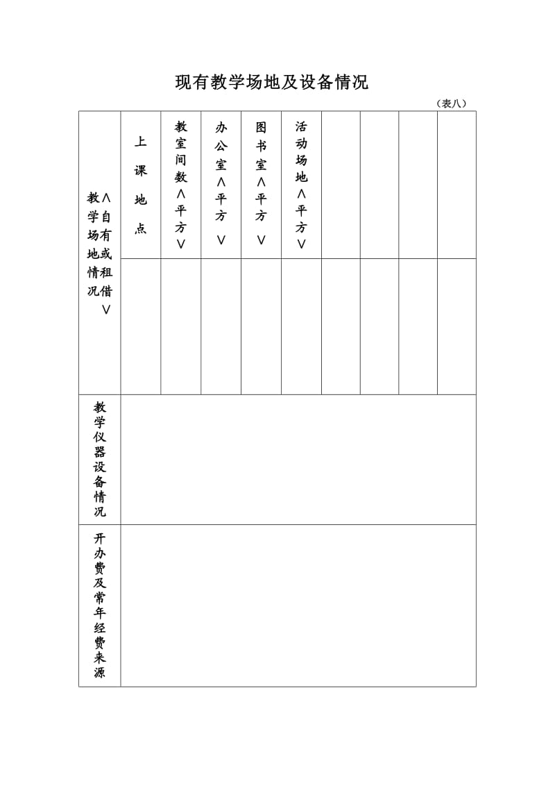 幼儿园园长履历表.doc_第3页