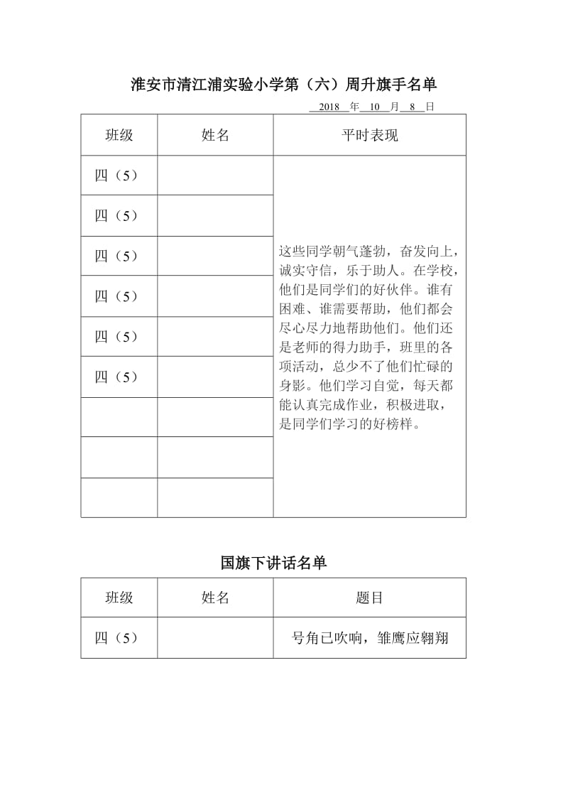 升旗手表格4(5).doc_第1页