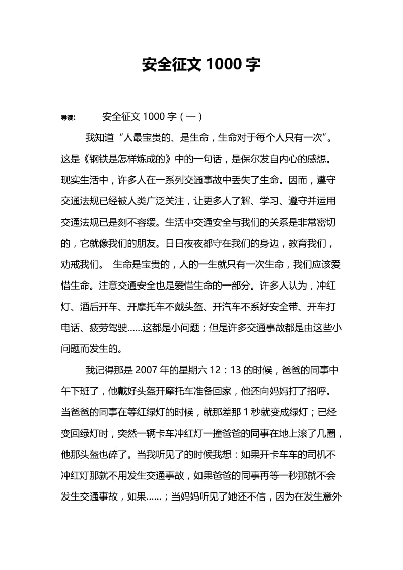 安全征文1000字.docx_第1页