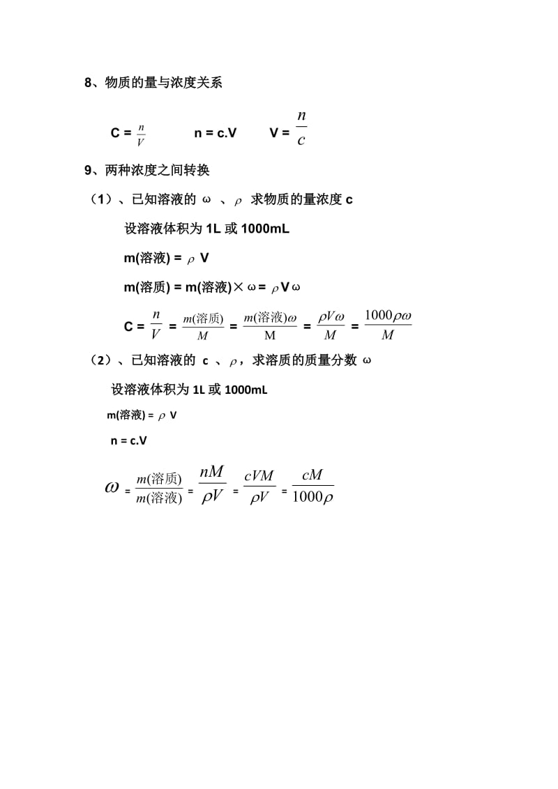 物质的量公式全.docx_第2页