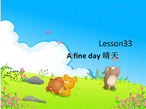 新概念第一册33课_Lesson33.ppt