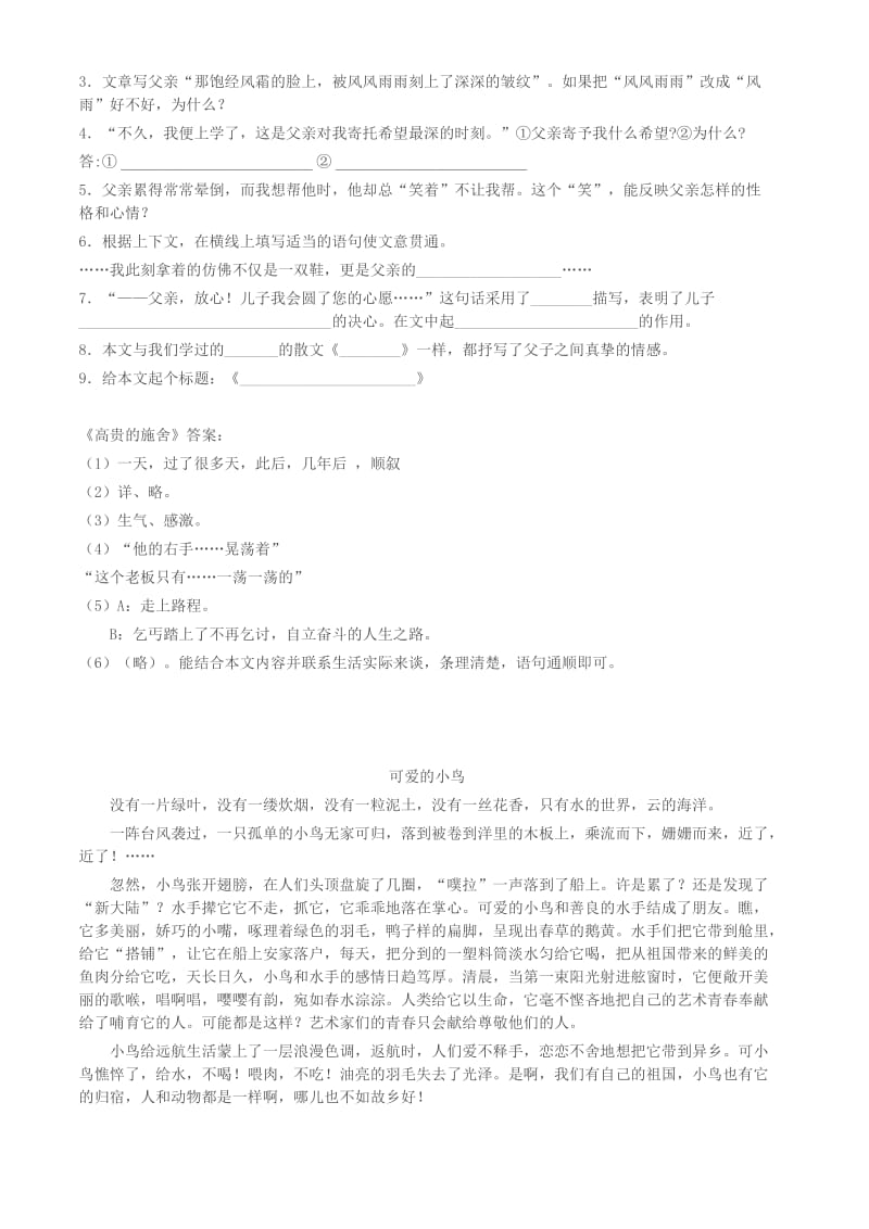 小学课外阅读练习及答案.doc_第3页