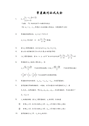 等差数列公式大全-等差公式大全.docx