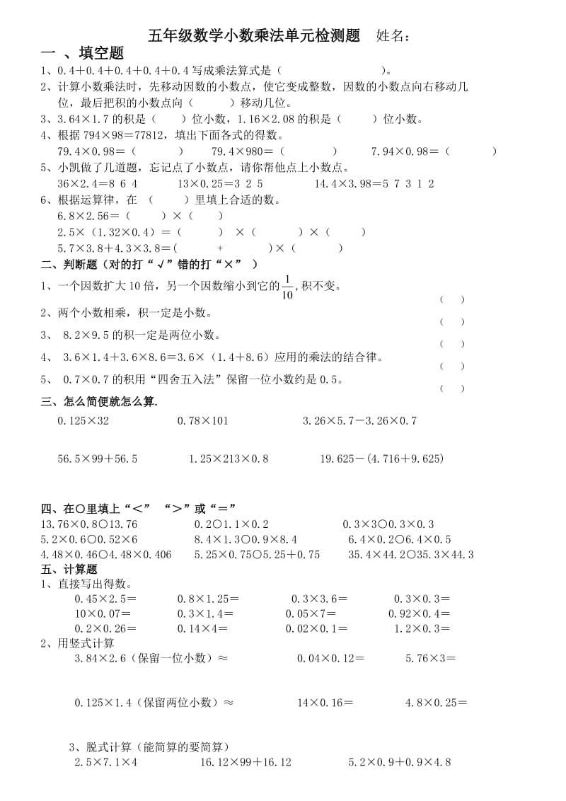 新人教版五年级上册数学第一单元测试题.doc_第1页