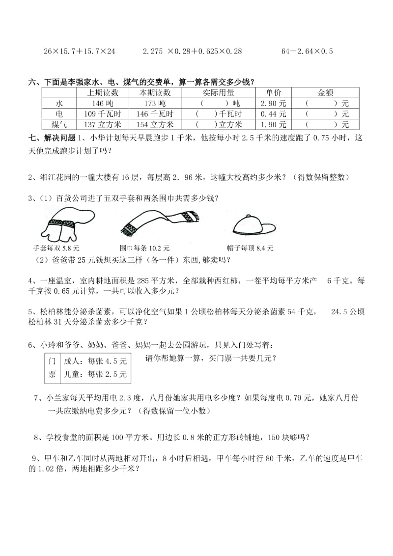 新人教版五年级上册数学第一单元测试题.doc_第2页