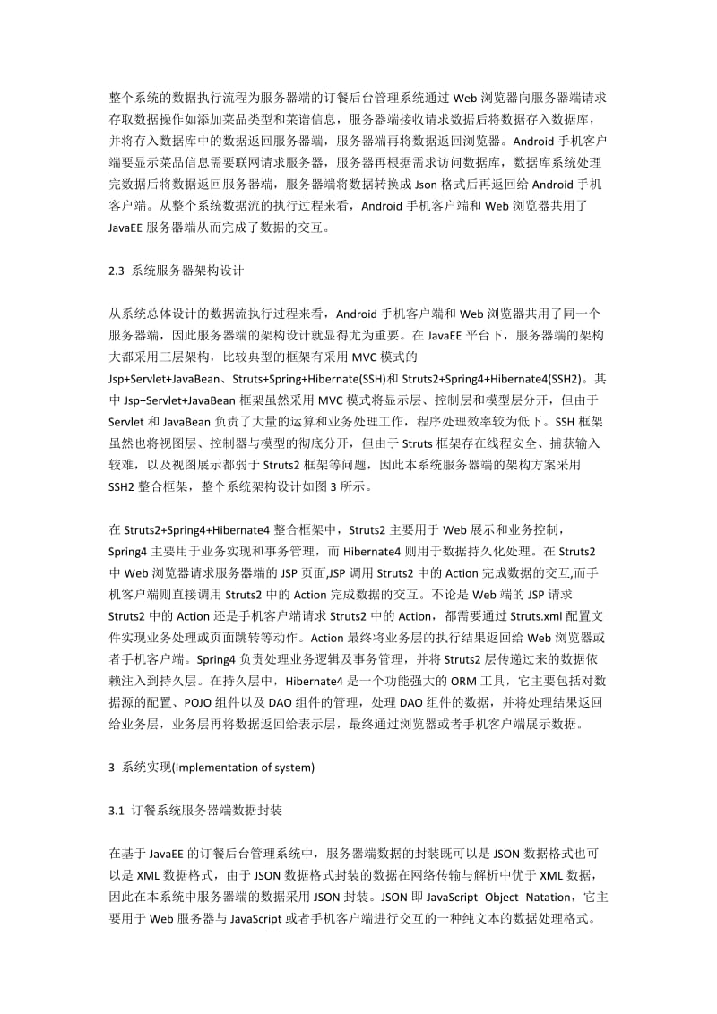 基于Android和JavaEE订餐系统的设计与实现.docx_第2页