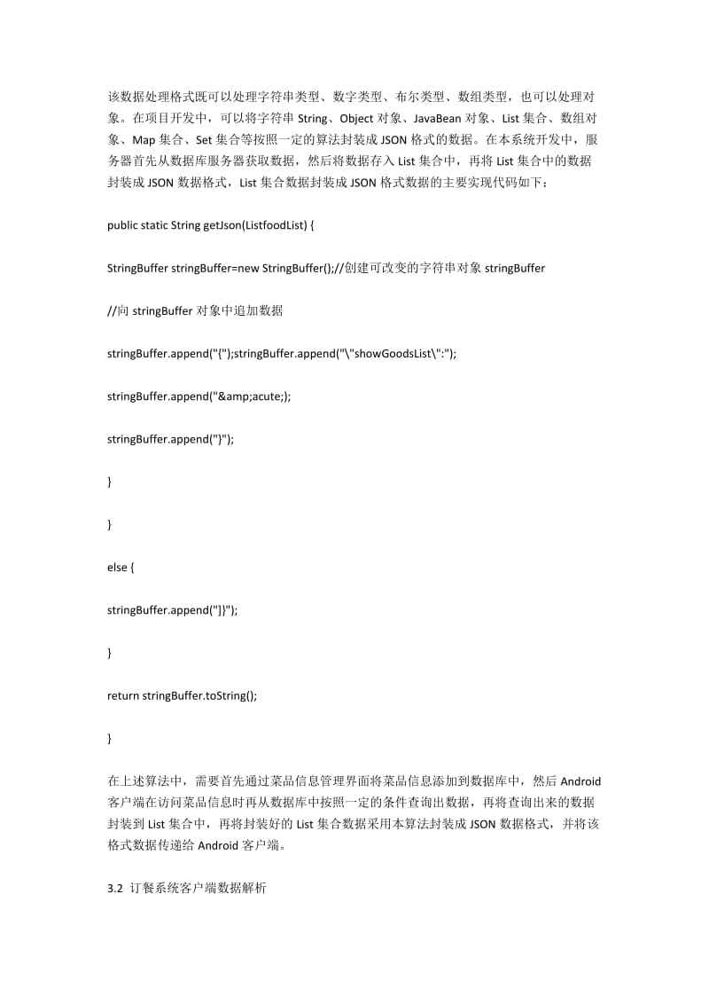 基于Android和JavaEE订餐系统的设计与实现.docx_第3页