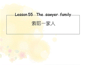 新概念英语第一册第55课.ppt