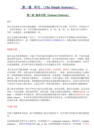 旋元佑语法 pdf.doc