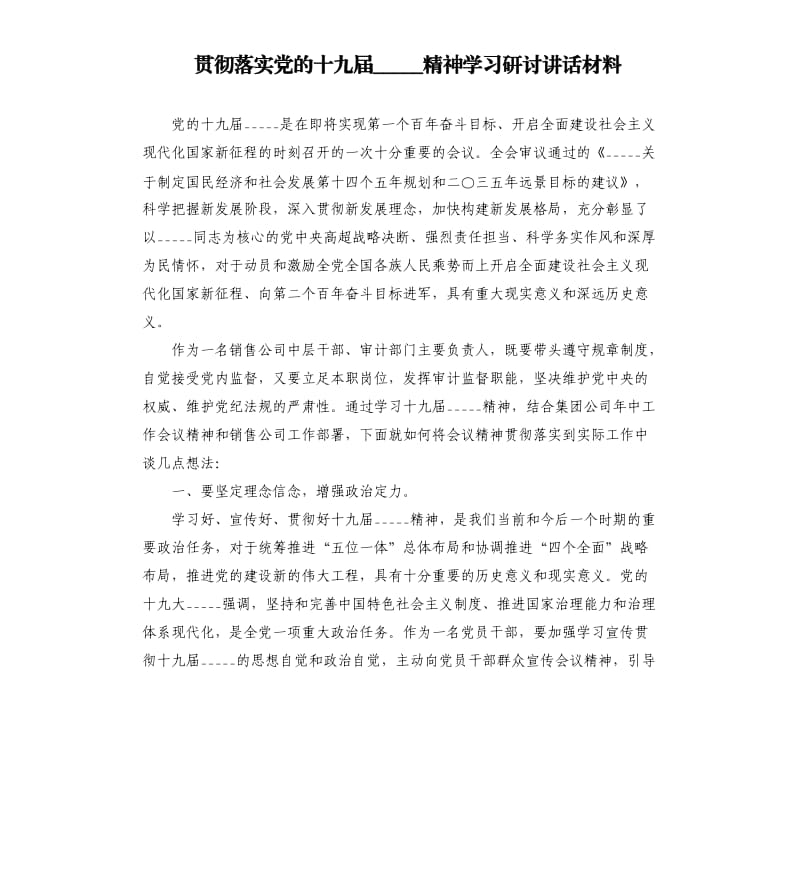 贯彻落实党的十九届五中全会精神学习研讨讲话材料.docx_第1页