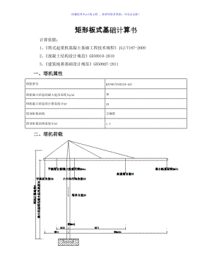 塔吊地基承载力计算word版.doc