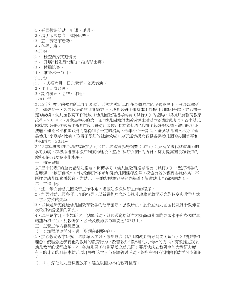 学前教育教学工作计划.doc_第2页