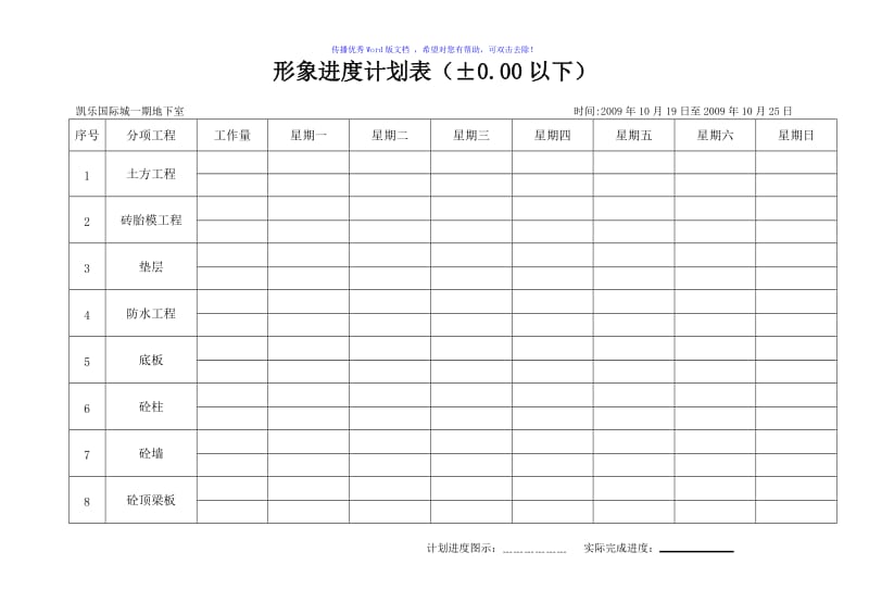 形象进度计划Word版.doc_第2页