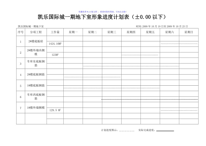 形象进度计划Word版.doc_第3页