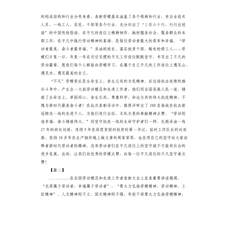 观看全国劳动模范和先进工作者表彰大会心得五篇.docx_第2页