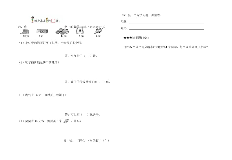 新北师大版小学数学二年级上册第七单元测试卷.doc_第2页