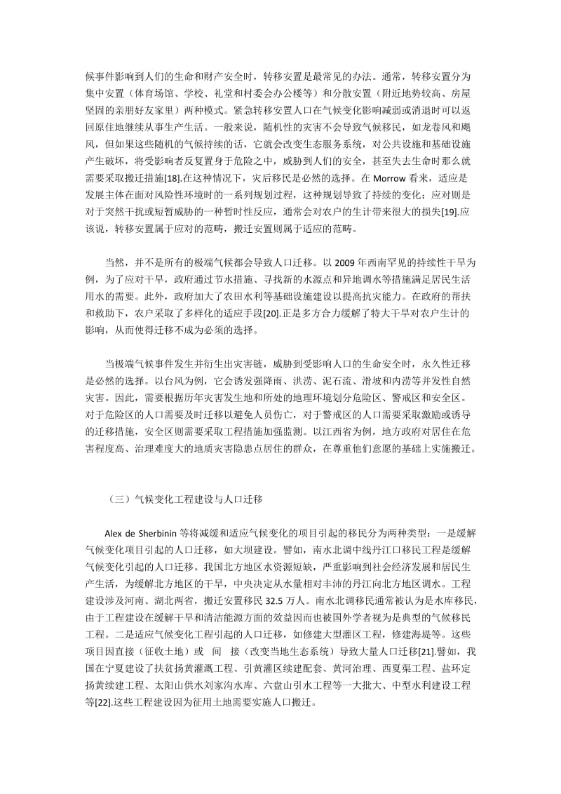 人口迁移与气候适应的关系研究(2).docx_第2页