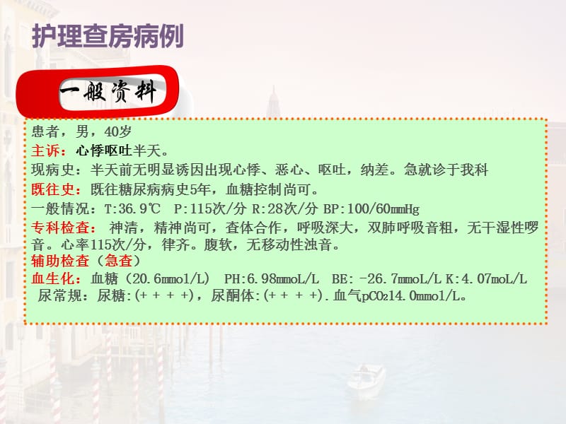 糖尿病酮症酸中毒2015.9.ppt_第3页