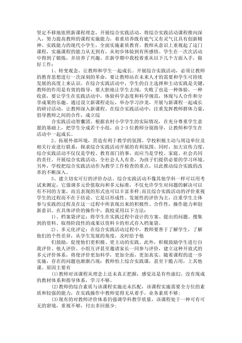 精品—环保实践活动总结.doc_第2页