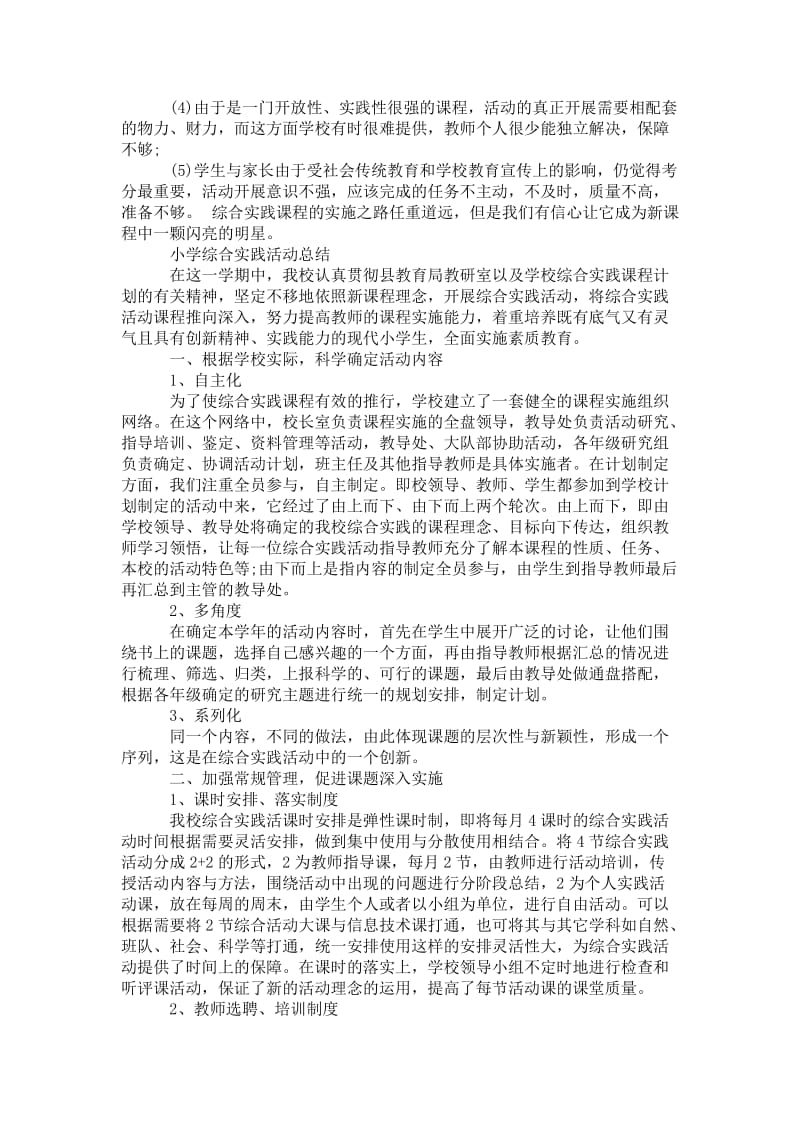 精品—环保实践活动总结.doc_第3页