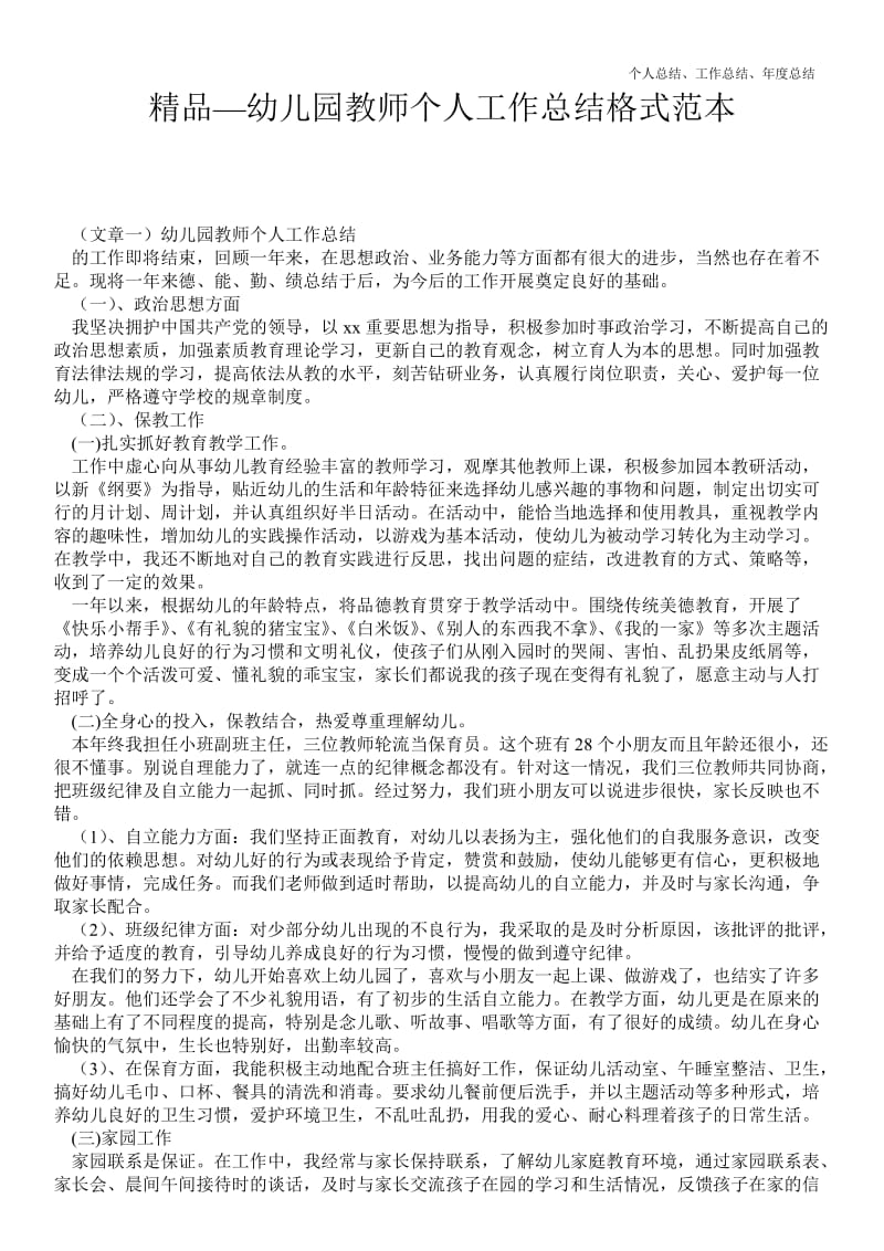 精品—幼儿园教师个人最新个人总结工作总结格式范本--.doc_第1页