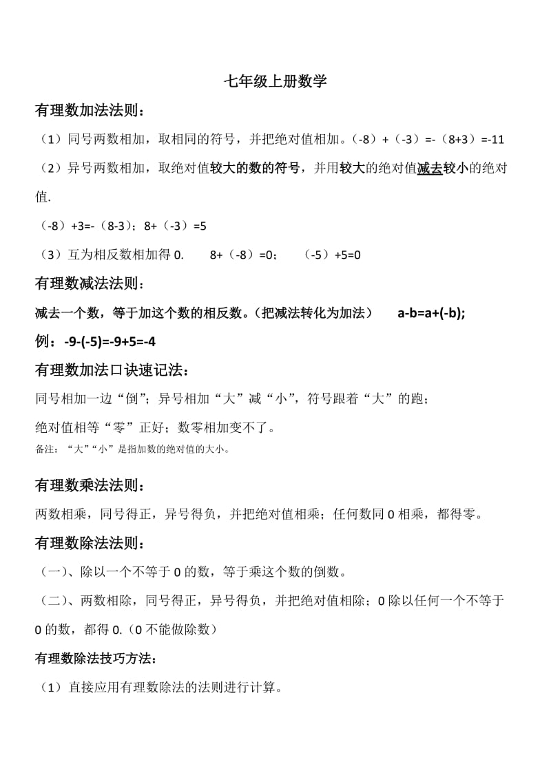 有理数加减法法则.docx_第1页