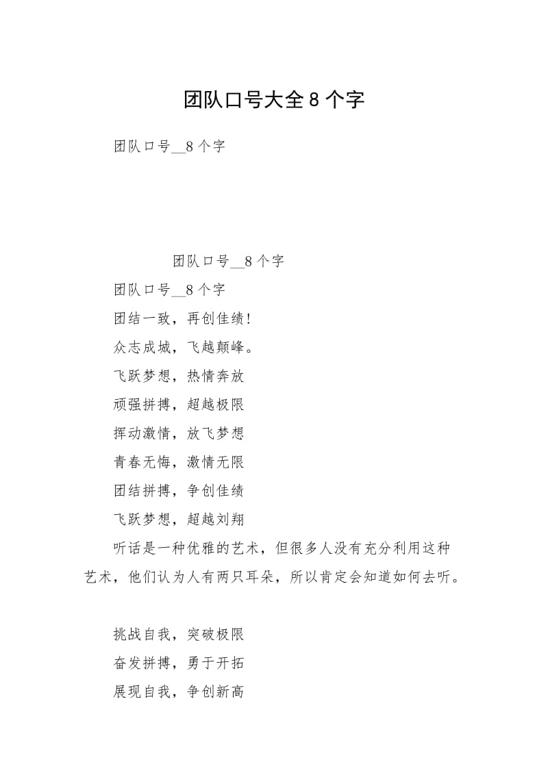 团队口号大全8个字.docx_第1页