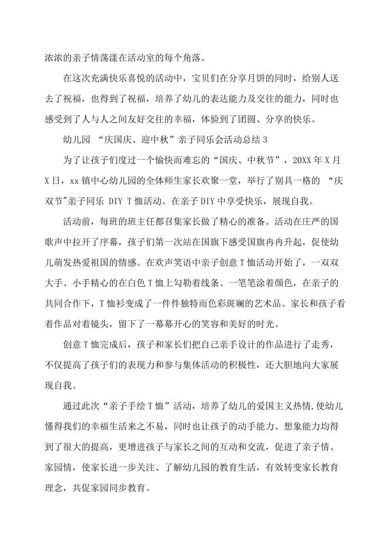 幼儿园庆国庆迎中秋活动总结10篇.docx_第3页