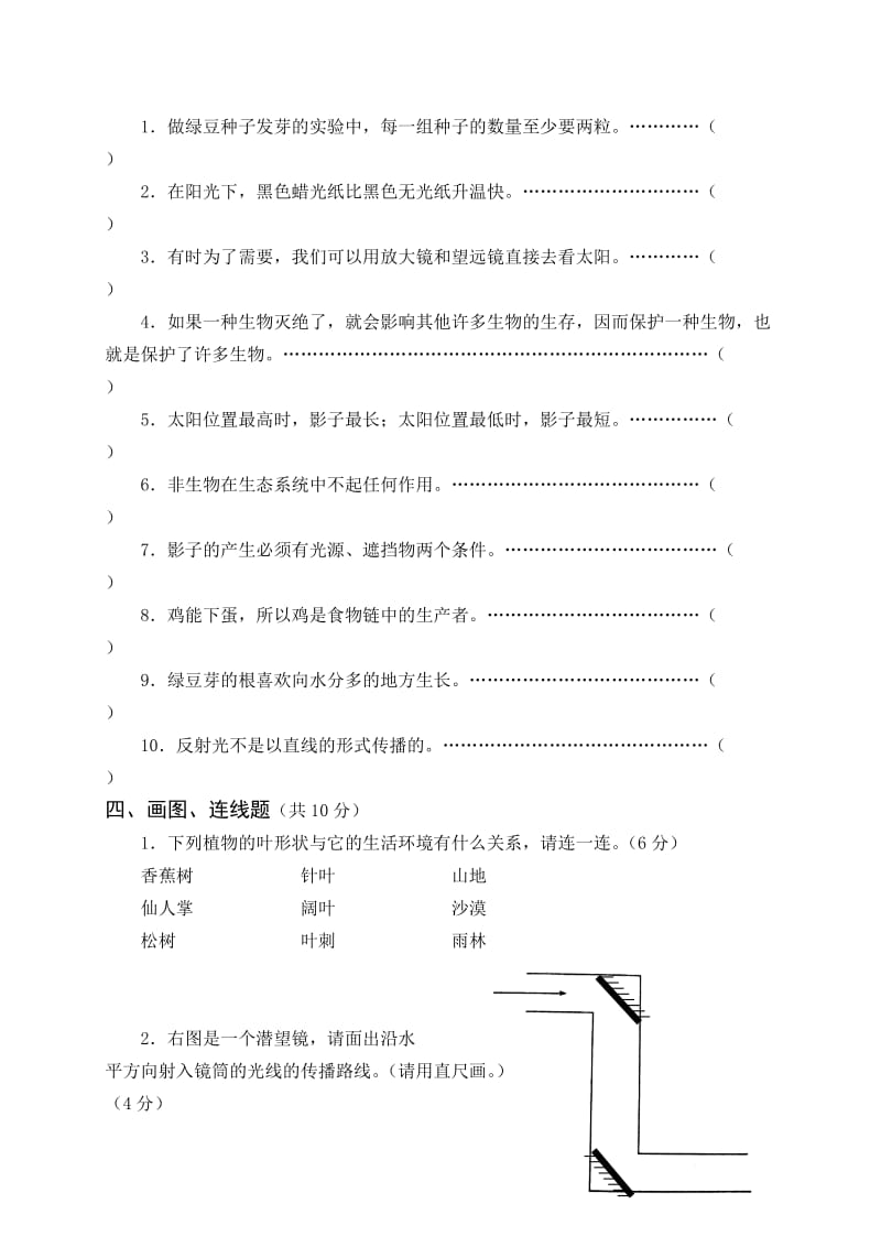 新教科版小学科学五年级上册期中试卷.doc_第3页