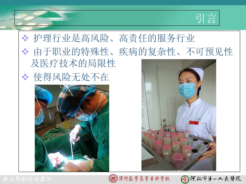 骨科跌倒坠床的防范.ppt_第2页