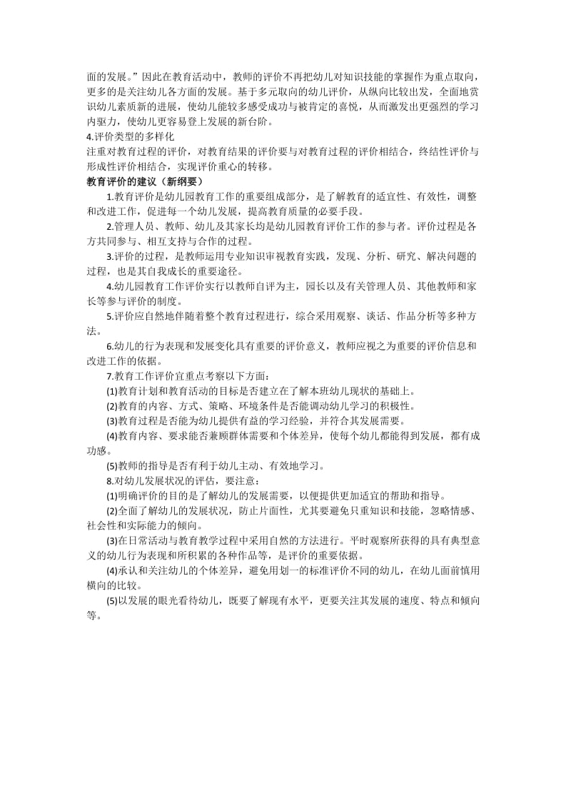 幼儿园教师资格证用书总结 第七章.doc_第2页