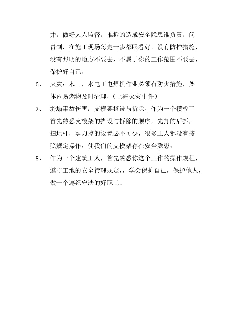 职工安全会议内容.docx_第2页