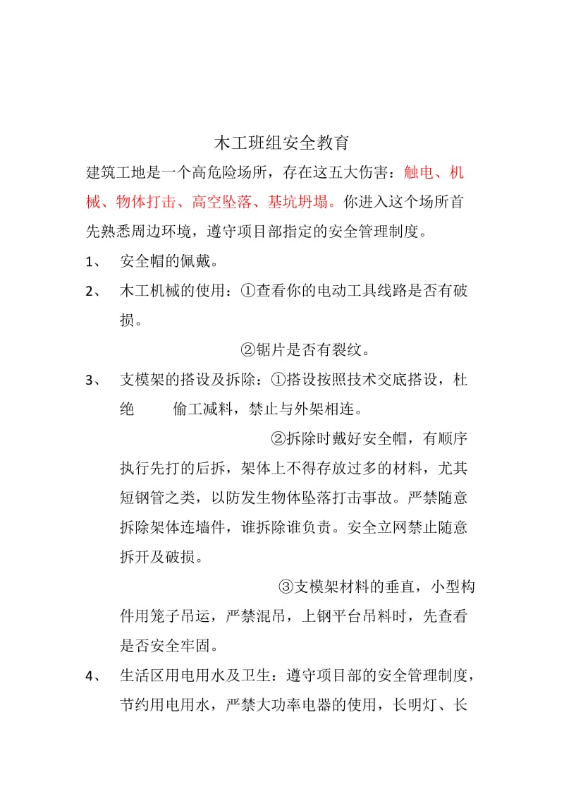 职工安全会议内容.docx_第3页