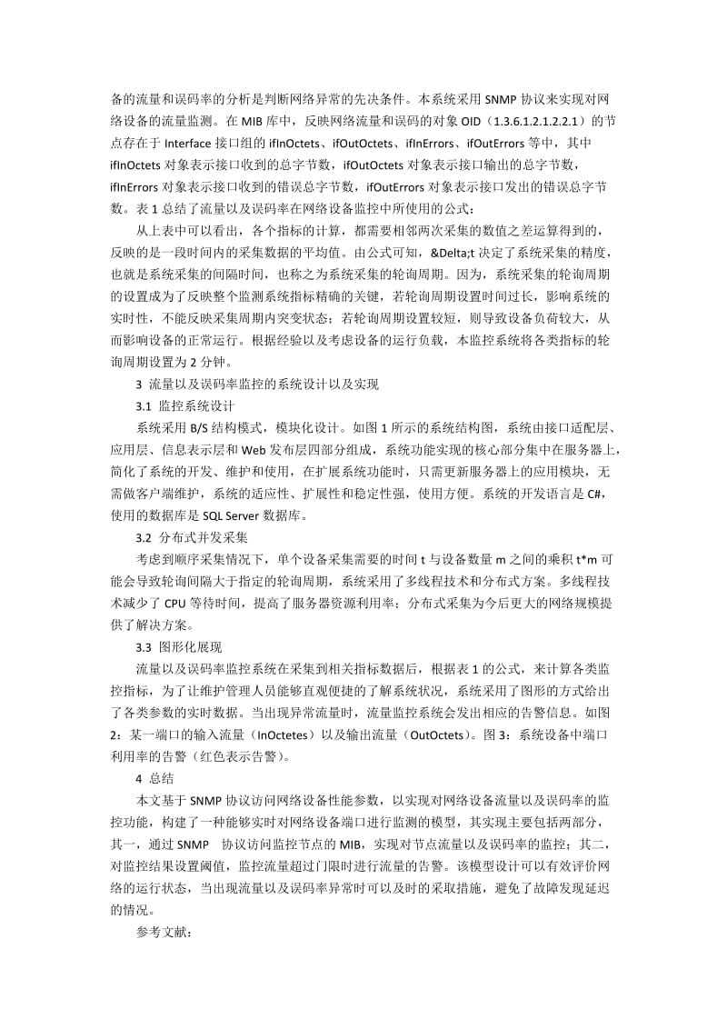 基于SNMP 的HFC 双向网络设备的设置分析.docx_第2页