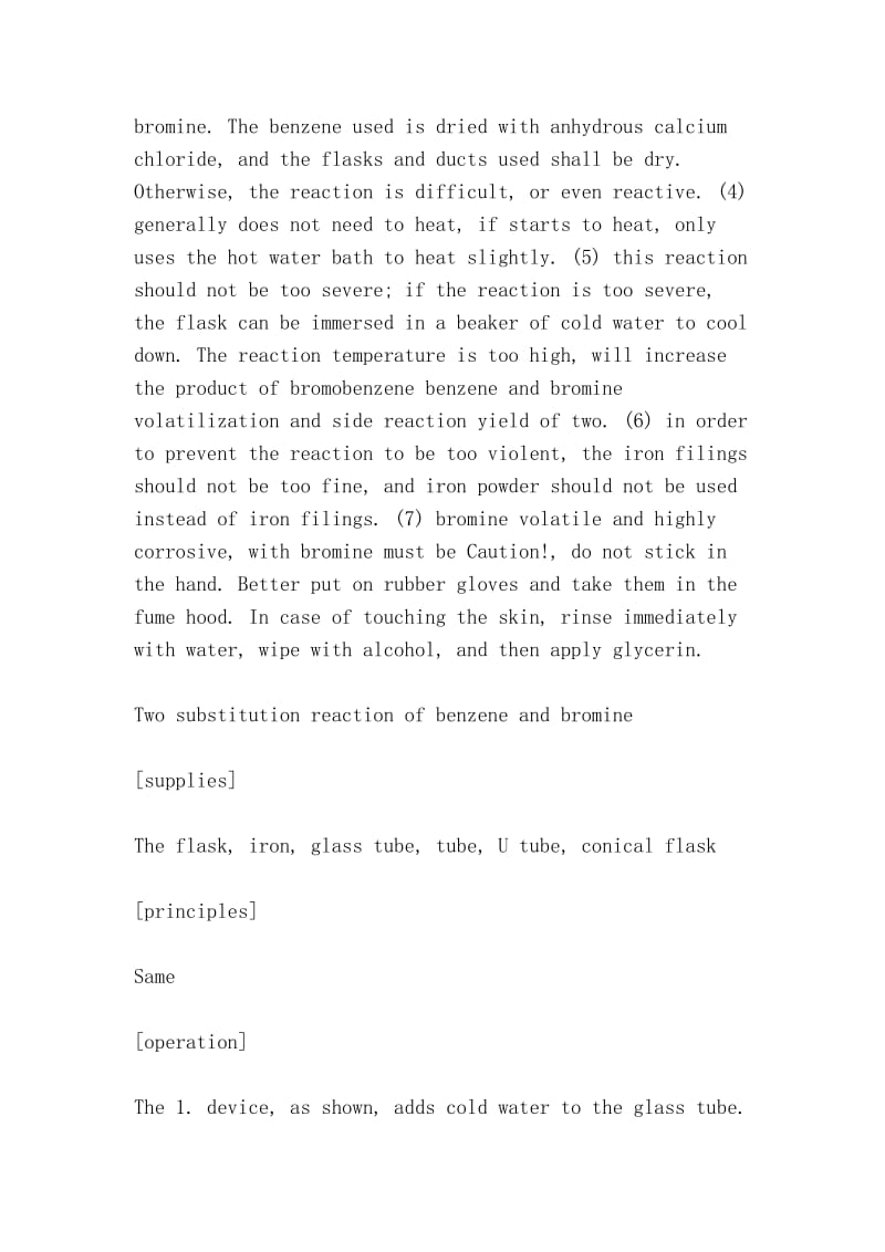 苯与溴的取代反应（Substitution reaction of benzene with bromine）.doc_第3页