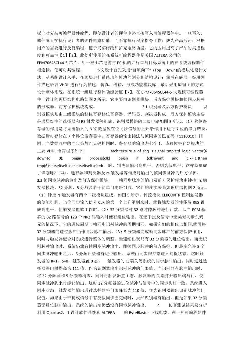 基于可编程器件的PCM基群帧同步提取的设计.docx_第2页