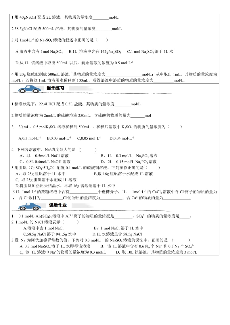 物质的量浓度讲义一对一大班课专用.doc_第2页