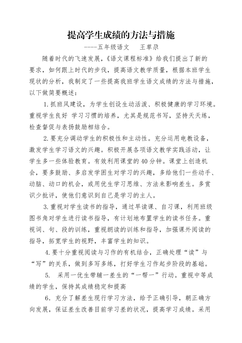 提高学生成绩的方法与措施.doc_第1页