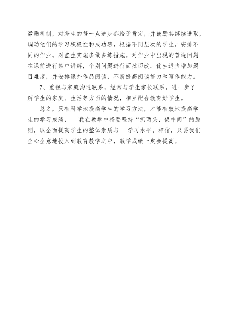 提高学生成绩的方法与措施.doc_第2页