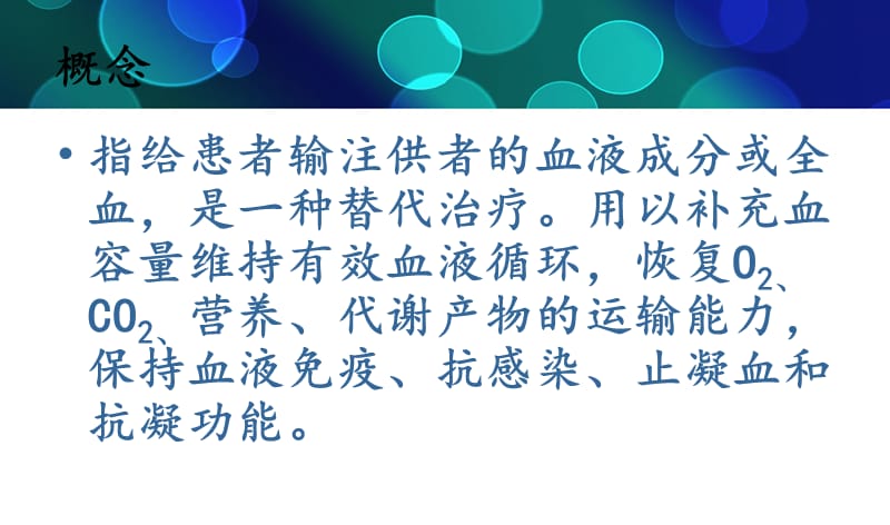 输血与输血反应.ppt_第2页