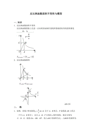 反比例函数面积不变性与模型.doc