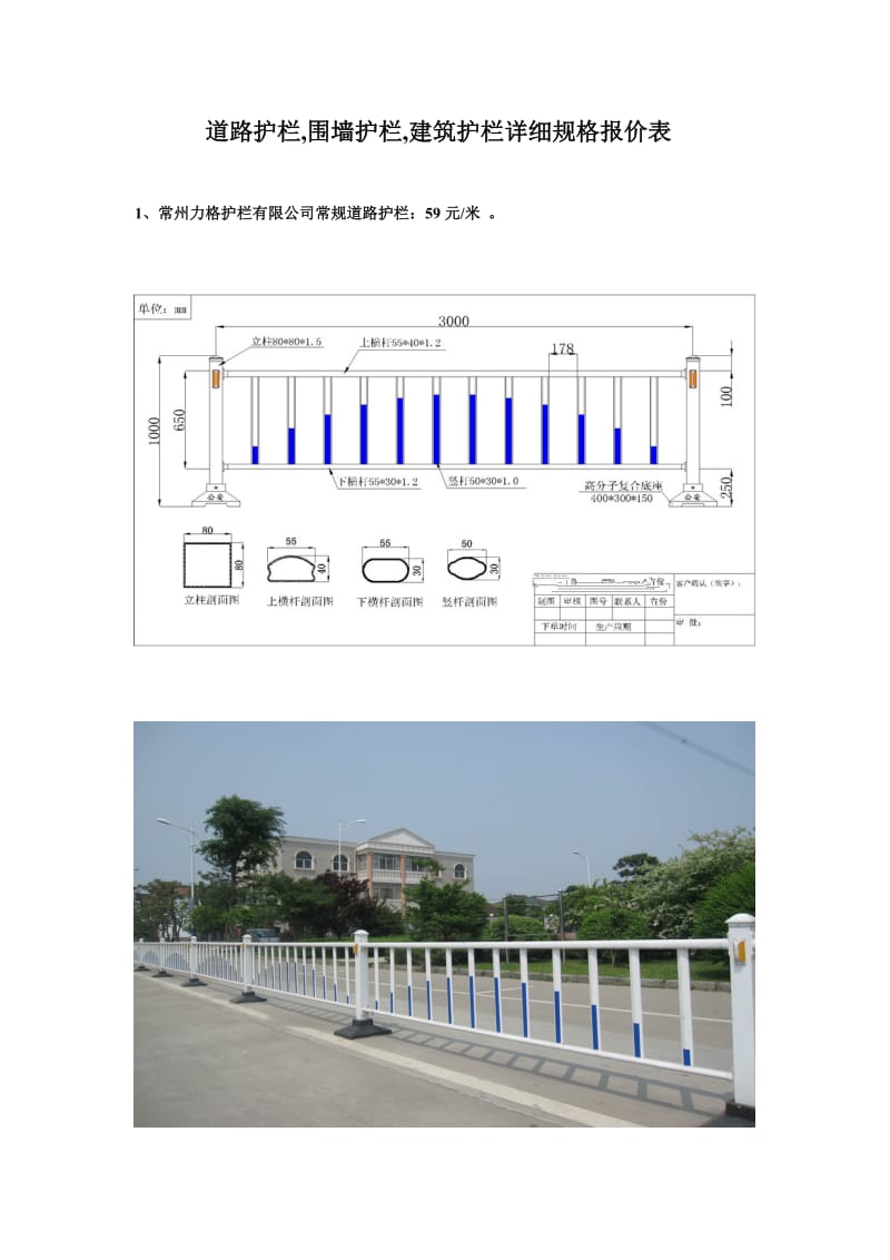 （参考）道路护栏详细规格报价表.doc_第1页