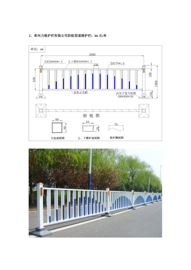 （参考）道路护栏详细规格报价表.doc_第2页