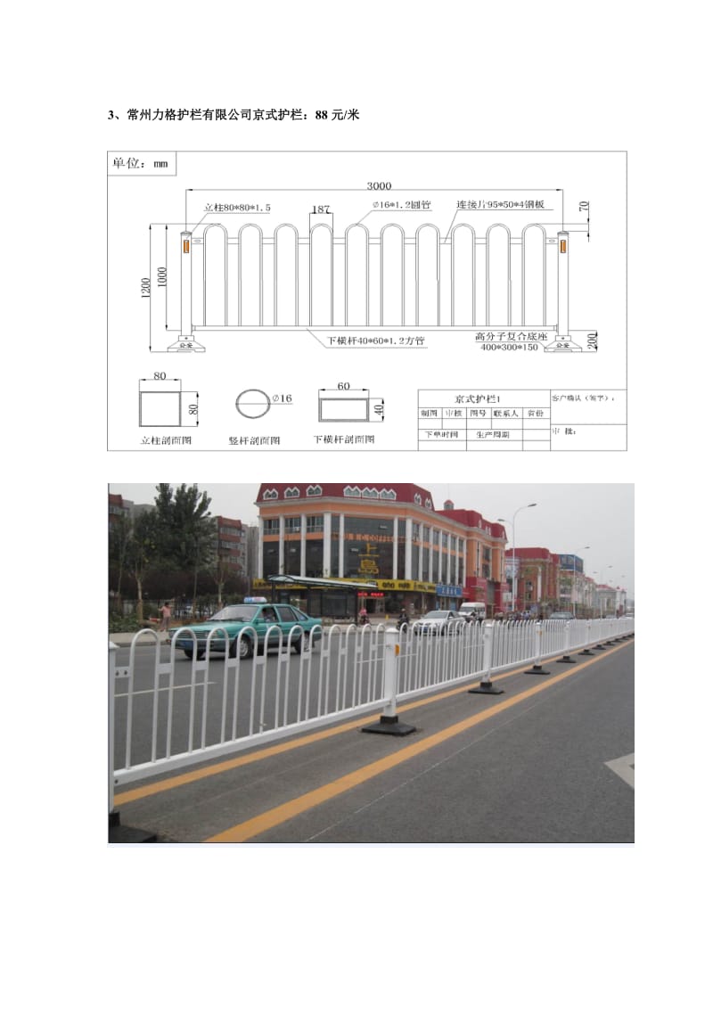 （参考）道路护栏详细规格报价表.doc_第3页