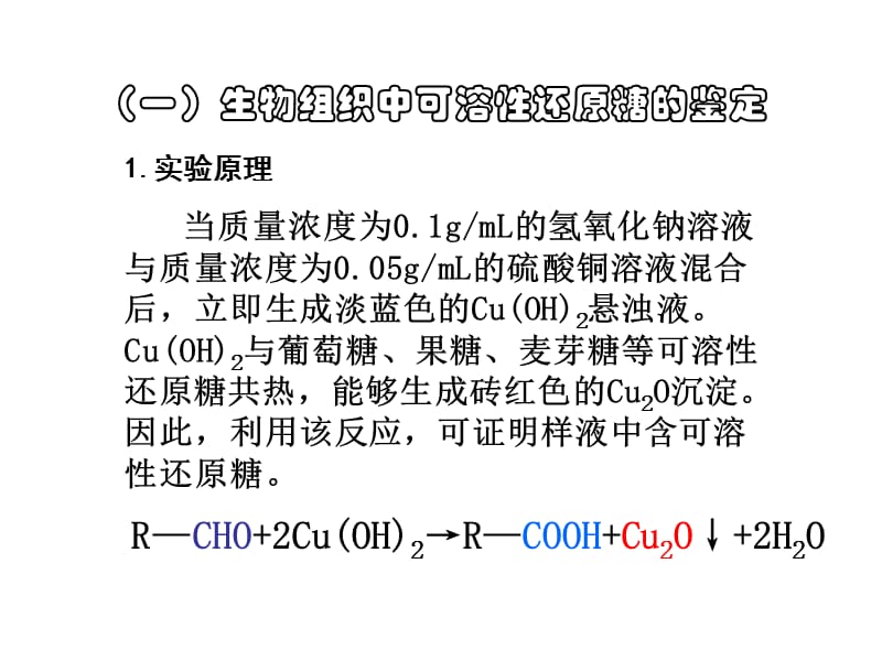 糖类脂肪蛋白质的鉴定.ppt_第2页