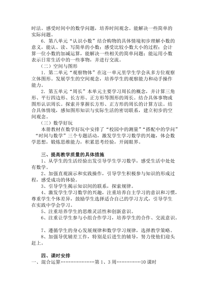 最新北师大版三年级数学上册教学计划.doc_第2页