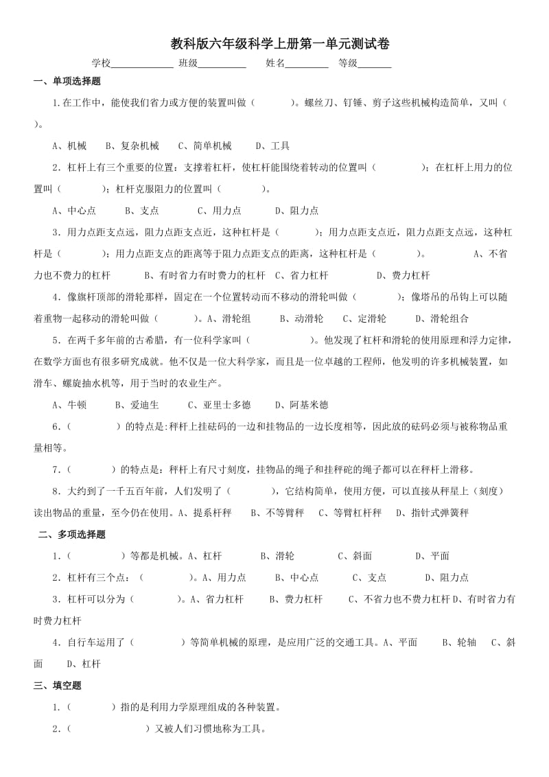 教科版六年级科学上册第一单元测试卷及答案.doc_第1页